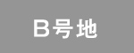 B号地